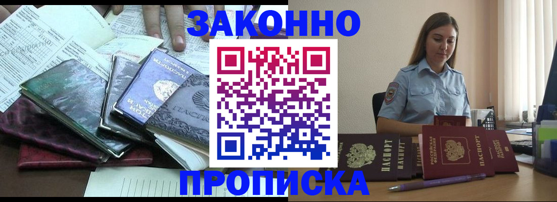 прописка для работы в Вилюйске